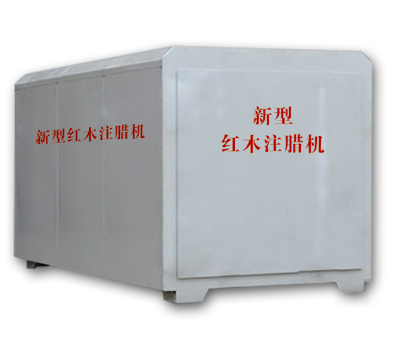 紅木注蠟機、紅木煮蠟機